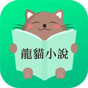 龙猫小说