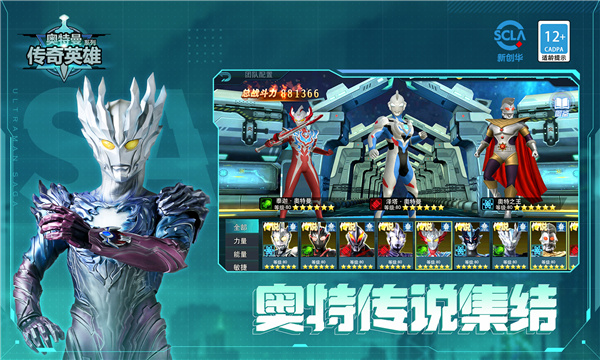 奥特曼传奇英雄4399存档版 v13.0.2