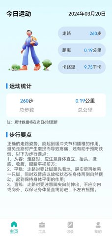 步悦同行 v0.1.0.9