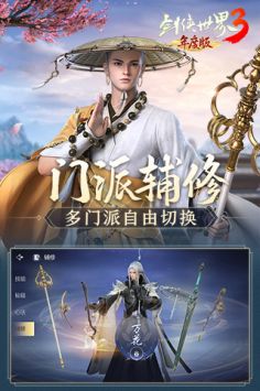剑侠世界3 v3.1.5
