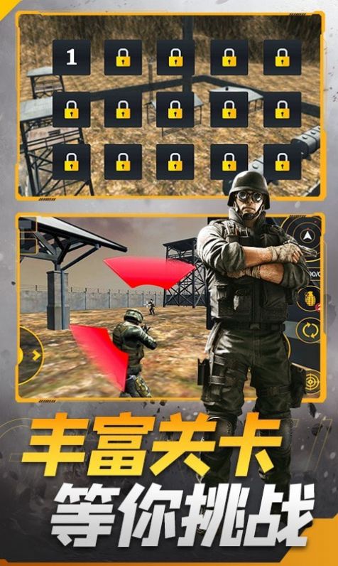 枪战王者特工 v1.0