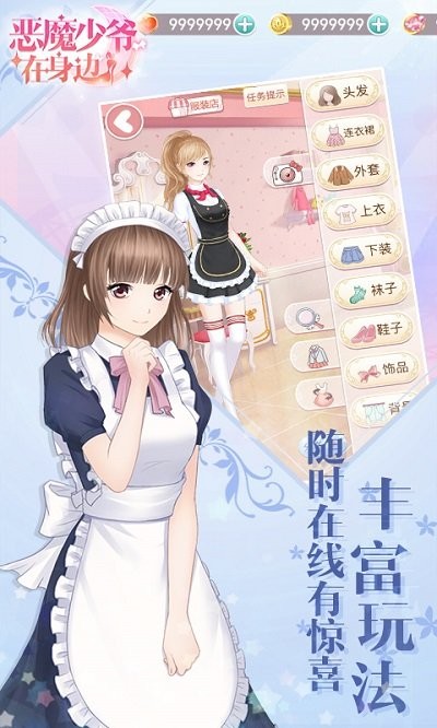 恶魔少爷在身边 v1.0.4