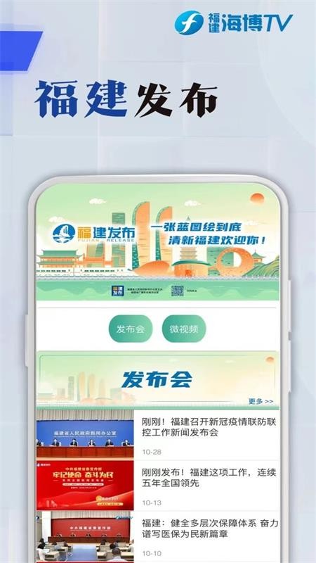 福建海博TV  v7.0.0