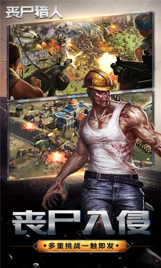 丧尸猎人  v1.0.0