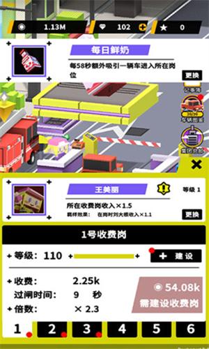 收费站模拟器截图2