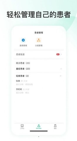 简医截图2