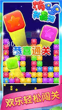 消星星我最强 v1.0