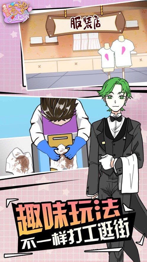 如何让富婆爱上你  V 1.0