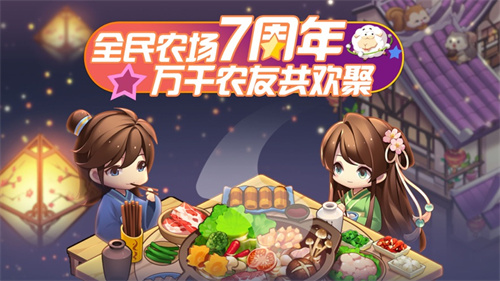 全民农场官方免费版