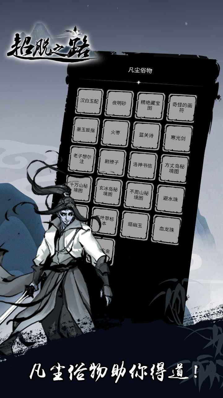 超脱之路游戏最新官方版  v4.1.2