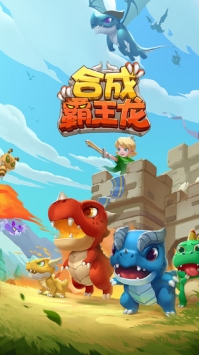 合成霸王龙 v4.0.5