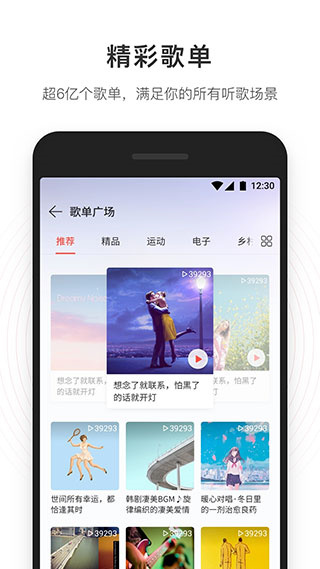 网易云音乐app  v 9.0.85