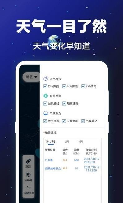 经纬度卫星地图 v3.1.1129