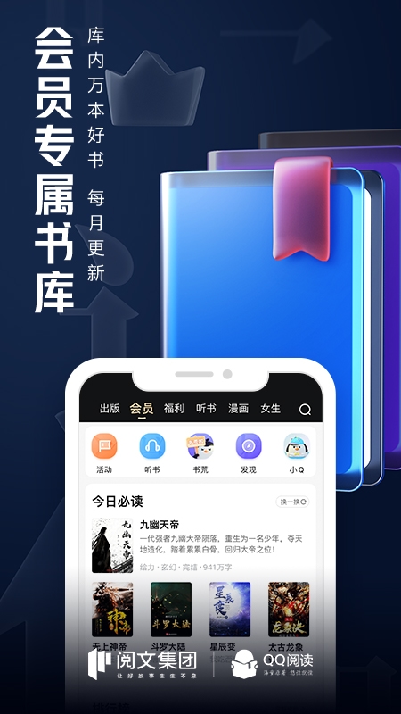 QQ阅读免费版下载2022官方正版  v4.4.4