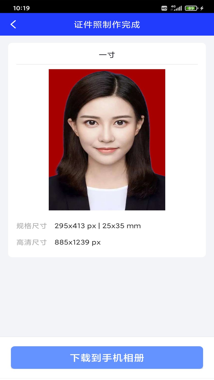 迅拍证件照 v1.0.1