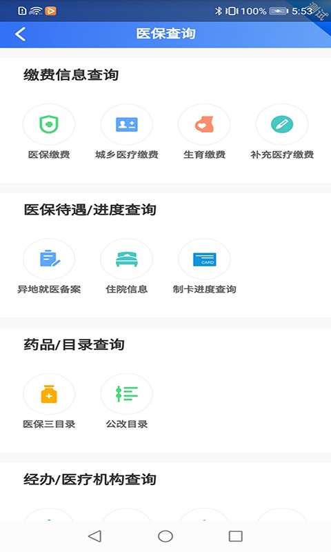 贵州医保app截图2
