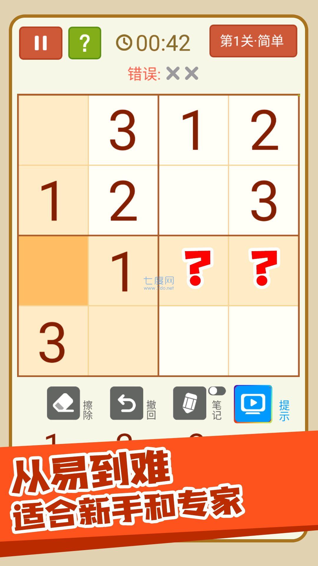 数独宗师游戏