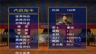 追忆三国群英传 v1.0.0