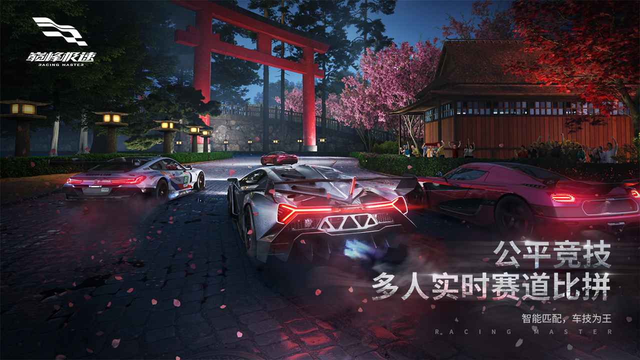 巅峰极速游戏官方内测版  v3.0.4