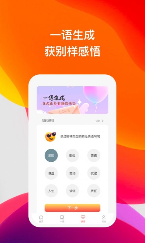 喜语  v1.0.1