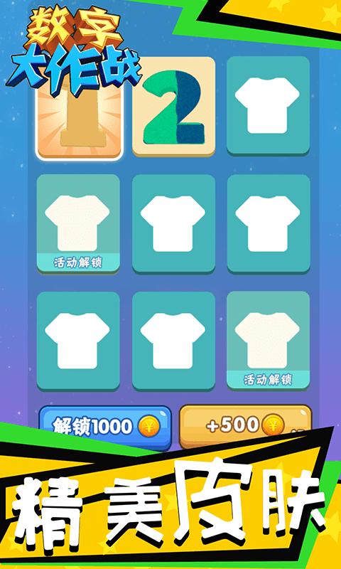 数字大作战 v1.1