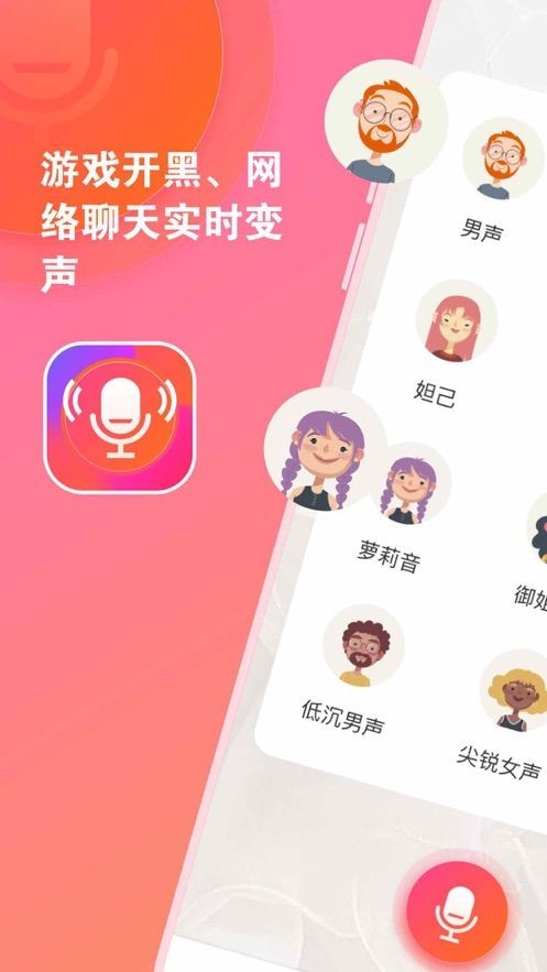 塞壬变声器  V 1.0