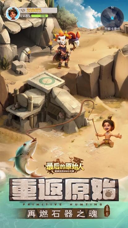 最后的原始人最新版  v1.1.39