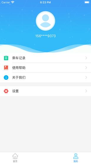 盘州公交  v1.0.0