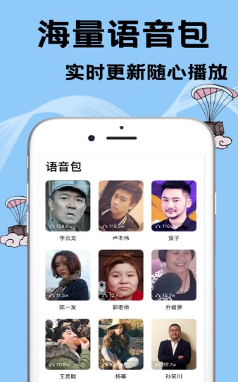 千变语音