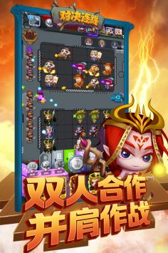 对决连线手游