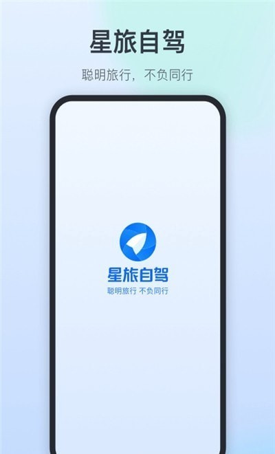 星旅自驾  v1.0.2