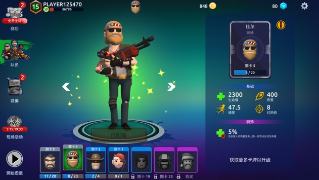 末日敢死队 v3.0.5