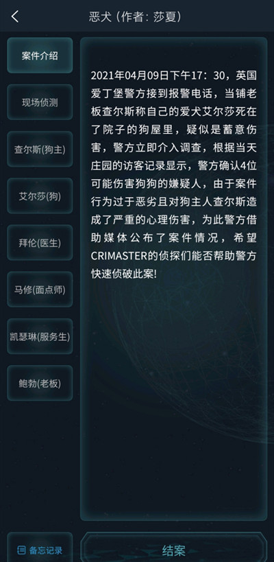 犯罪大师猎毒下破晓答案完整版  v5.3.4