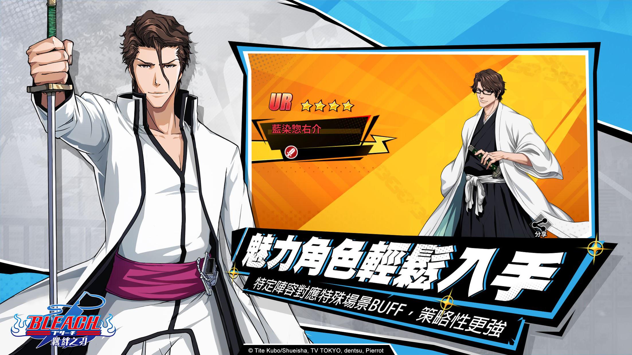 死神：羁绊之刃 v3.1.0