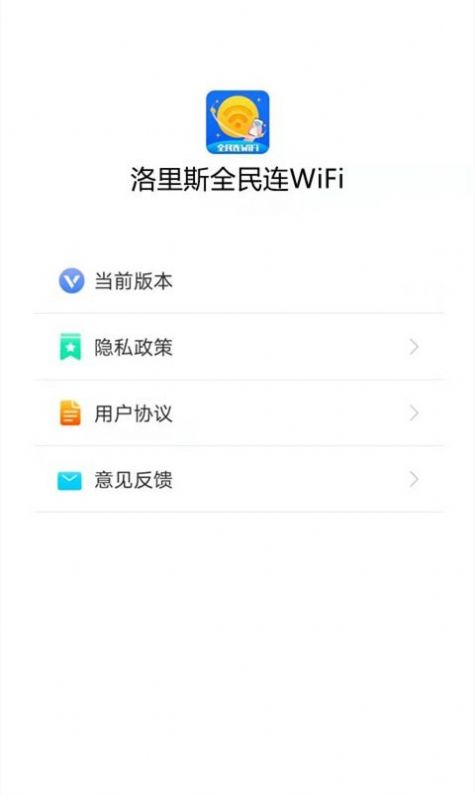 洛里斯全民连WiFi v1.4.2