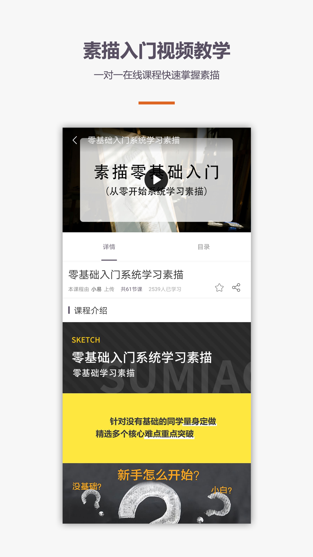 素描入门教程app安卓版  v5.3.1