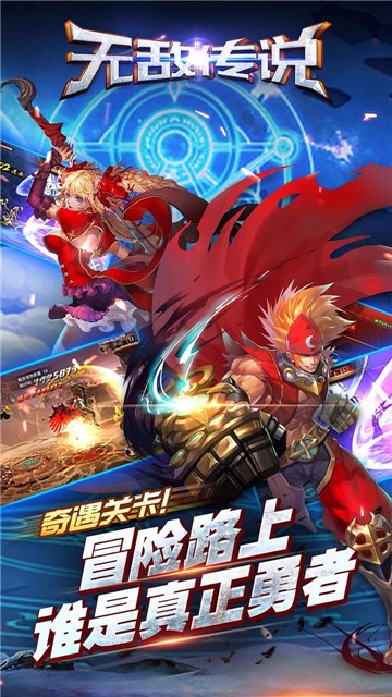 无敌传说  v1.40