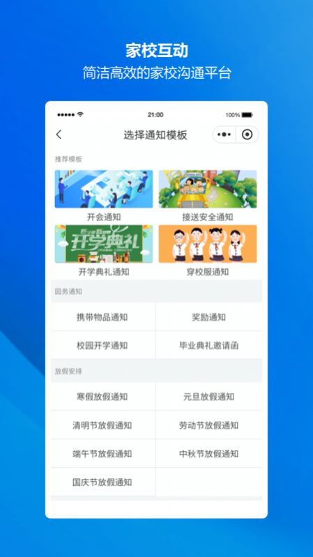 萤宝家园通APP手机版  v4.5.2