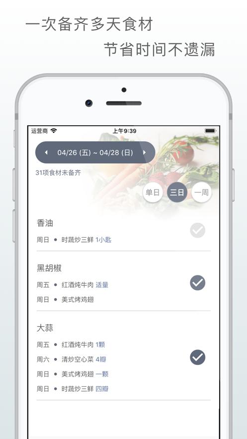 私厨  v2.1.3