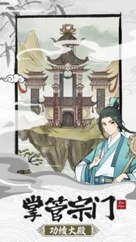 不一样的修仙宗门2 v3.1.5