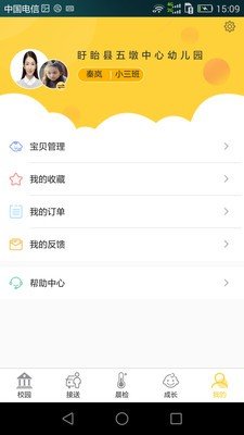 齐亮宝贝家长端 v1.0
