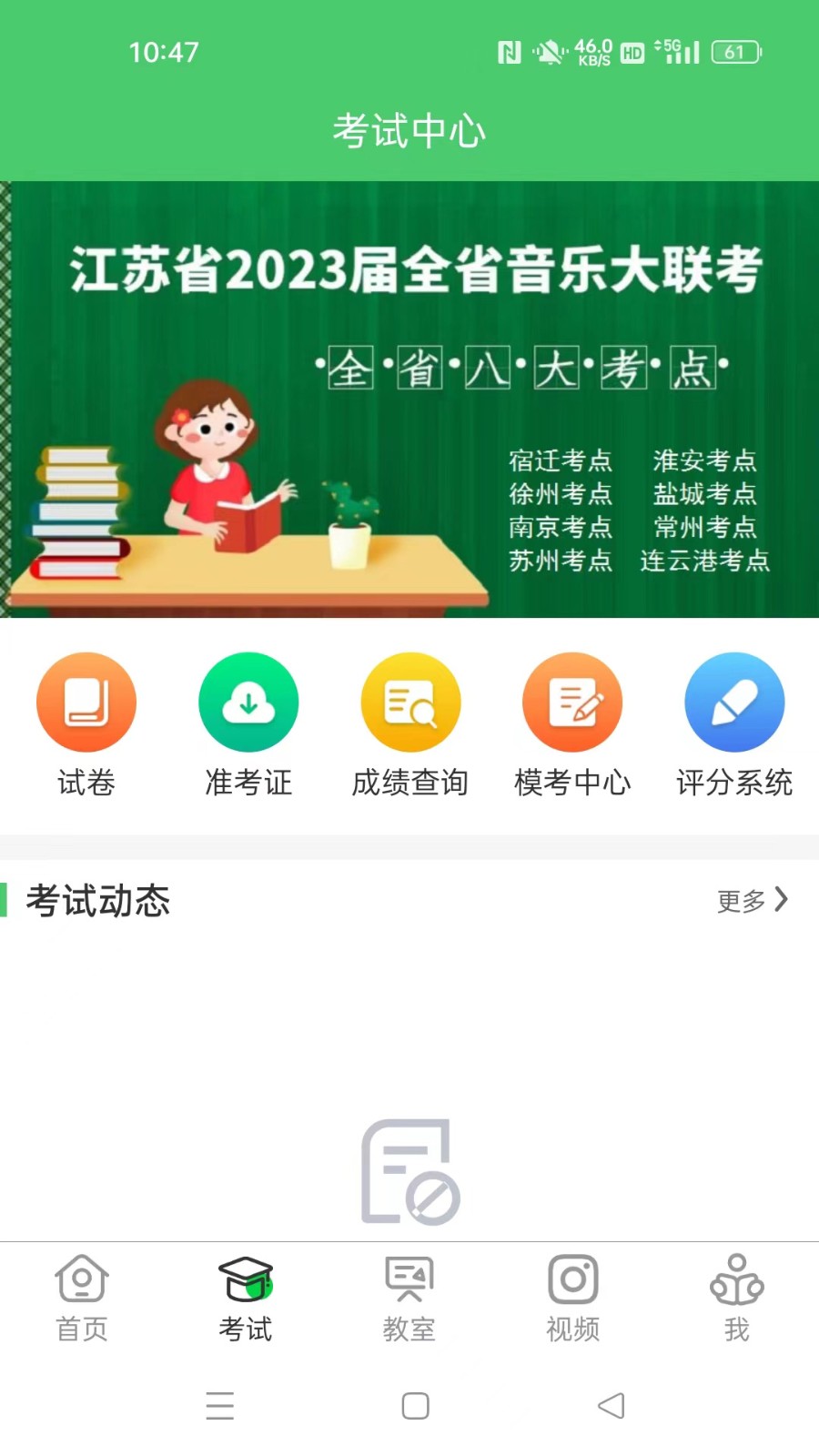 江音统教  v1.9.1