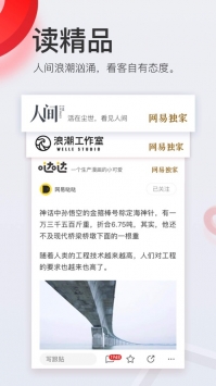 网易新闻ios版 v2.0.5