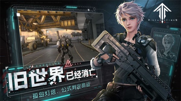 灵笼火种安卓版 需要支持安卓系统5.2以上