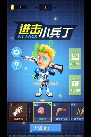 进击小兵丁游戏手机版下载  v5.3.1