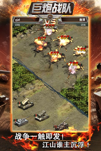 巨炮战队 v1.6.22