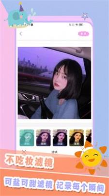 轻甜颜值照相机 v1.8