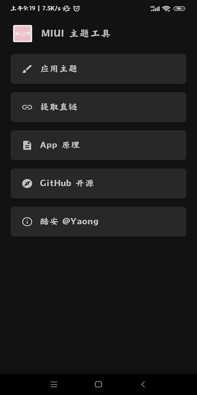 miui主题工具 v2.6.2
