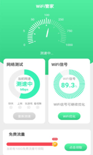 连连WiFi v1.3.4
