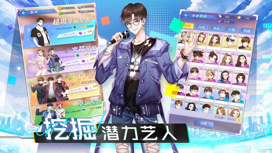 奔跑吧练习生手游官方版  v3.2.2